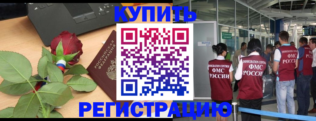 временная регистрация в квартире в Фрязино