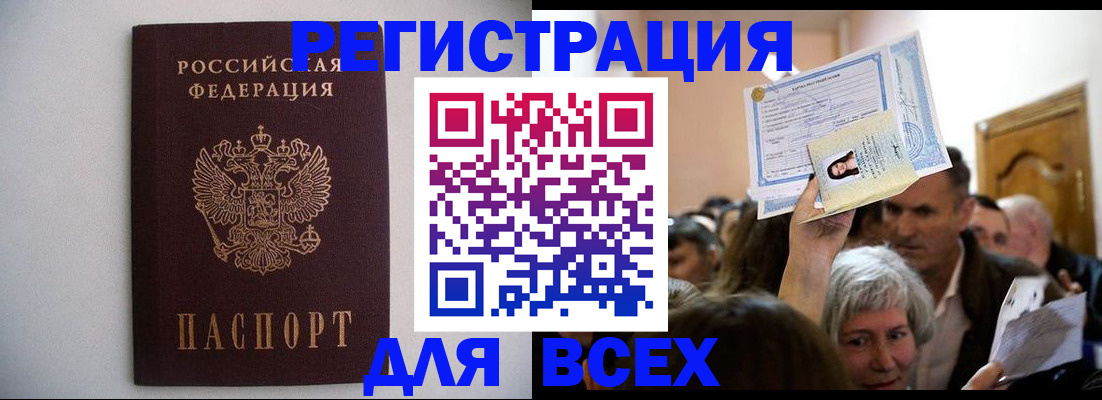 временная прописка в Фрязино