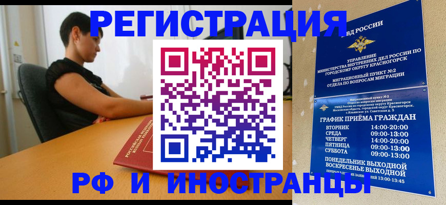 временная регистрация адрес в Фрязино