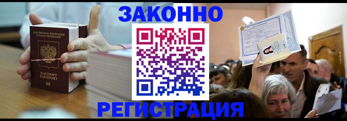 прописка от собственника в Фрязино